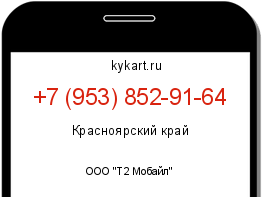 Информация о номере телефона +7 (953) 852-91-64: регион, оператор