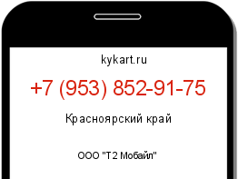 Информация о номере телефона +7 (953) 852-91-75: регион, оператор