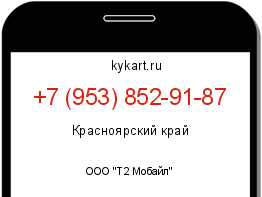 Информация о номере телефона +7 (953) 852-91-87: регион, оператор