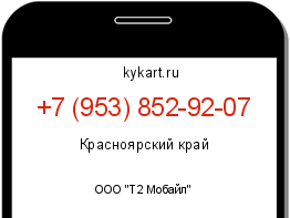 Информация о номере телефона +7 (953) 852-92-07: регион, оператор