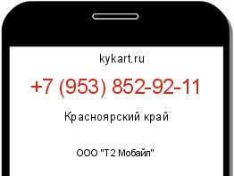 Информация о номере телефона +7 (953) 852-92-11: регион, оператор