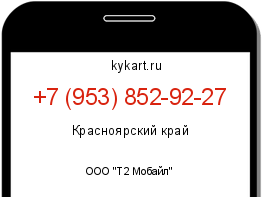 Информация о номере телефона +7 (953) 852-92-27: регион, оператор