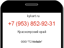 Информация о номере телефона +7 (953) 852-92-31: регион, оператор