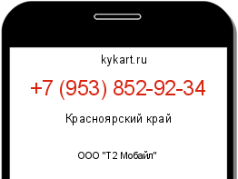 Информация о номере телефона +7 (953) 852-92-34: регион, оператор