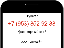 Информация о номере телефона +7 (953) 852-92-38: регион, оператор