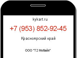 Информация о номере телефона +7 (953) 852-92-45: регион, оператор