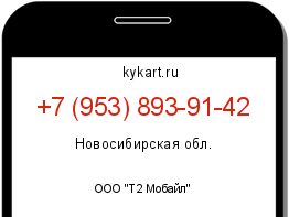 Информация о номере телефона +7 (953) 893-91-42: регион, оператор