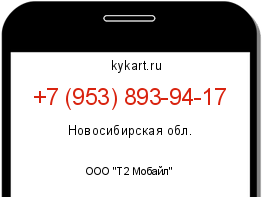 Информация о номере телефона +7 (953) 893-94-17: регион, оператор