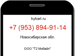Информация о номере телефона +7 (953) 894-91-14: регион, оператор