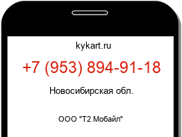 Информация о номере телефона +7 (953) 894-91-18: регион, оператор