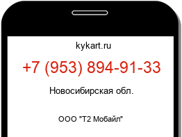 Информация о номере телефона +7 (953) 894-91-33: регион, оператор