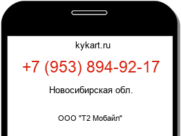 Информация о номере телефона +7 (953) 894-92-17: регион, оператор