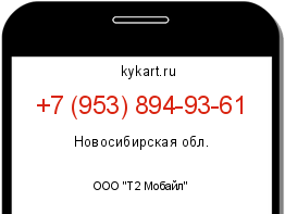 Информация о номере телефона +7 (953) 894-93-61: регион, оператор