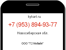 Информация о номере телефона +7 (953) 894-93-77: регион, оператор