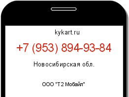 Информация о номере телефона +7 (953) 894-93-84: регион, оператор