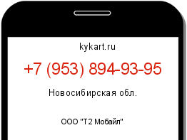 Информация о номере телефона +7 (953) 894-93-95: регион, оператор