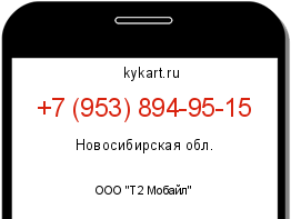 Информация о номере телефона +7 (953) 894-95-15: регион, оператор