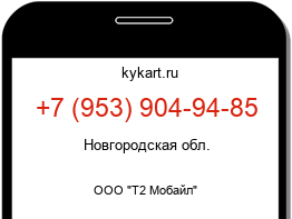 Информация о номере телефона +7 (953) 904-94-85: регион, оператор