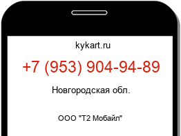 Информация о номере телефона +7 (953) 904-94-89: регион, оператор