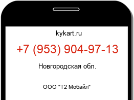 Информация о номере телефона +7 (953) 904-97-13: регион, оператор