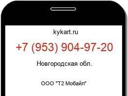 Информация о номере телефона +7 (953) 904-97-20: регион, оператор