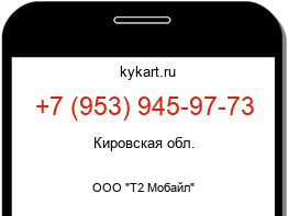 Информация о номере телефона +7 (953) 945-97-73: регион, оператор