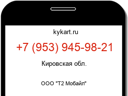 Информация о номере телефона +7 (953) 945-98-21: регион, оператор