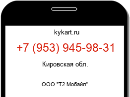 Информация о номере телефона +7 (953) 945-98-31: регион, оператор