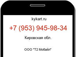 Информация о номере телефона +7 (953) 945-98-34: регион, оператор