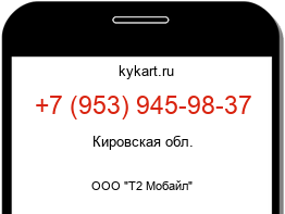 Информация о номере телефона +7 (953) 945-98-37: регион, оператор
