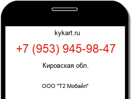 Информация о номере телефона +7 (953) 945-98-47: регион, оператор