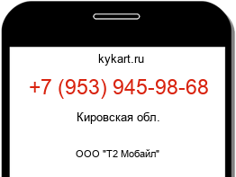 Информация о номере телефона +7 (953) 945-98-68: регион, оператор