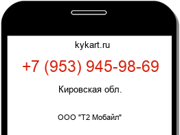 Информация о номере телефона +7 (953) 945-98-69: регион, оператор