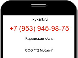 Информация о номере телефона +7 (953) 945-98-75: регион, оператор