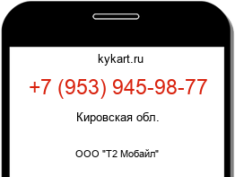 Информация о номере телефона +7 (953) 945-98-77: регион, оператор