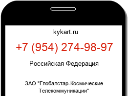Информация о номере телефона +7 (954) 274-98-97: регион, оператор