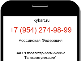 Информация о номере телефона +7 (954) 274-98-99: регион, оператор