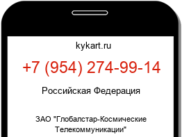 Информация о номере телефона +7 (954) 274-99-14: регион, оператор