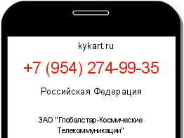 Информация о номере телефона +7 (954) 274-99-35: регион, оператор