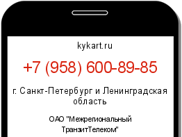 Информация о номере телефона +7 (958) 600-89-85: регион, оператор