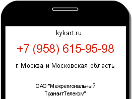 Информация о номере телефона +7 (958) 615-95-98: регион, оператор