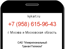 Информация о номере телефона +7 (958) 615-96-43: регион, оператор