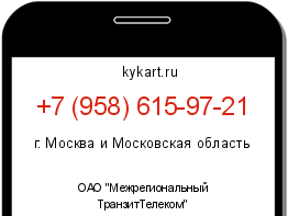 Информация о номере телефона +7 (958) 615-97-21: регион, оператор