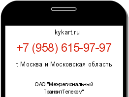 Информация о номере телефона +7 (958) 615-97-97: регион, оператор