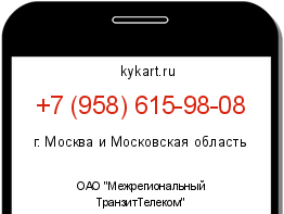 Информация о номере телефона +7 (958) 615-98-08: регион, оператор