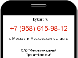 Информация о номере телефона +7 (958) 615-98-12: регион, оператор