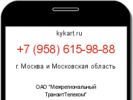 Информация о номере телефона +7 (958) 615-98-88: регион, оператор