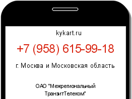 Информация о номере телефона +7 (958) 615-99-18: регион, оператор
