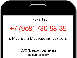 Информация о номере телефона +7 (958) 730-98-39: регион, оператор