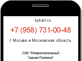 Информация о номере телефона +7 (958) 731-00-48: регион, оператор